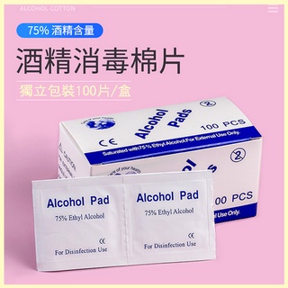 玫瑰海🌺一次性酒精清潔棉片 手機 耳環 眼鏡 清潔 酒精棉片 消毒