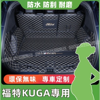 福特後備箱墊 行李箱墊 尾箱墊 後車箱墊 Kuga後備箱墊 20後Kuga適用全包圍後備箱墊 行李箱墊 後車廂墊