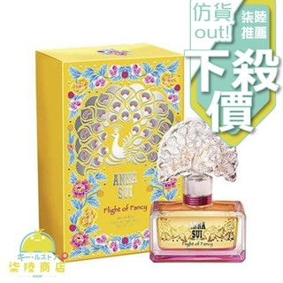 【正品保證】 Anna Sui 安娜蘇 逐夢翎雀 女性淡香水 30ML 50ML 75ML tester【柒陸商店】