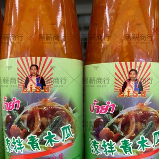 【黑薪商行】 LISU泰式沙拉調味醬 涼拌青木瓜/罐