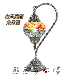 [在臺現貨-兩款-20*39公分] 土耳其燈 馬賽克 彩色玻璃 燈 110V 臺灣用插頭 送LED燈泡 天鵝燈#5 #6