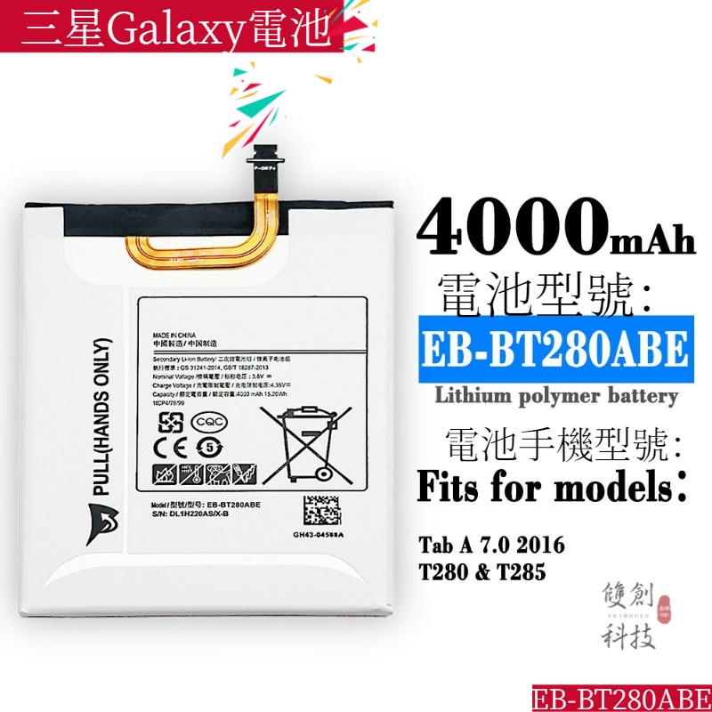 適用三星Galaxy Tab A 7.0 T280T285平板電池EB-BT280ABE內置電板手機電池零循環