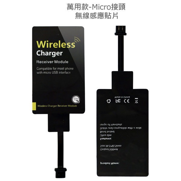 【西屯彩殼坊】 Micro USB 接頭 QI無線感應貼片 無線充電 通過NCC檢驗合格