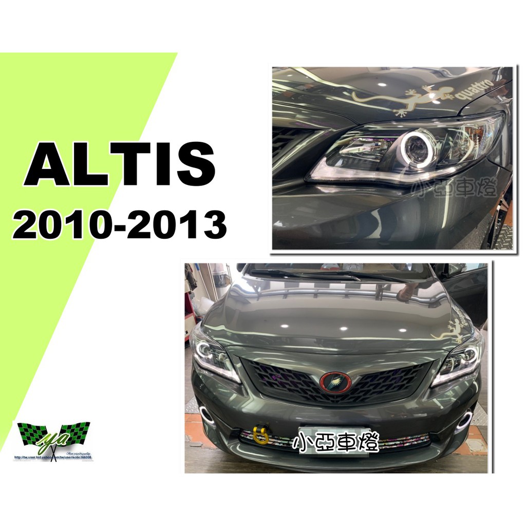 小亞車燈＊新品 ALTIS 10 11 12 2012年10.5 代 類 IS250 樣式 R8光圈 黑框 魚眼 大燈