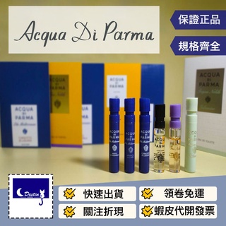 【Acqua di Parma 全系列】帕納里加州桂 卡普里島橙 陶爾米納雪松 薩丁島松柏 托斯卡納柏 高貴玫瑰