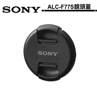 SONY 原廠鏡頭前蓋 ALC-F77S 鏡頭蓋 公司貨 適用於 77mm Sony 鏡頭前蓋【福利品】