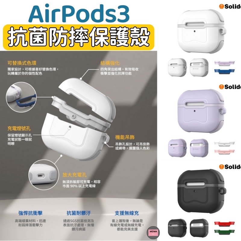 SOLiDE維納斯 AirPods3 POCKET 啵可抗菌防摔保護硬殼 AirPods 3保護殼 防摔殼 保護套