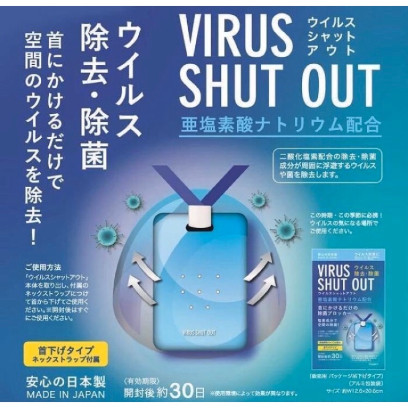 日本 VIRUS SHUT OUT