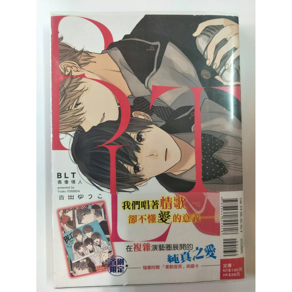 東立出版紫界bl 吉田ゆうこ Blt偶像情人 全 席滿客書坊二手拍賣a25 2 蝦皮購物