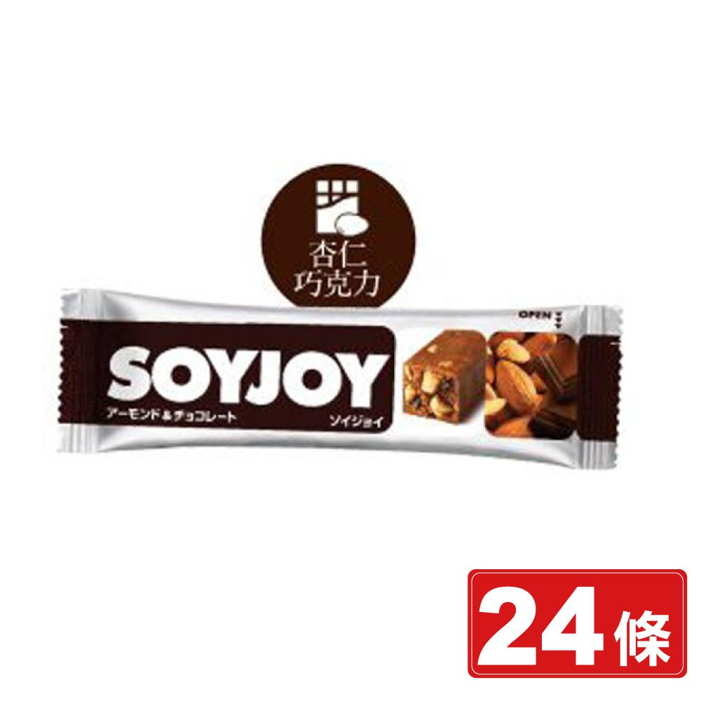 SOYJOY 大豆營養棒X24 (杏仁巧克力口味)-(低GI高膳食纖維，日本原裝) 專品藥局【2014721】