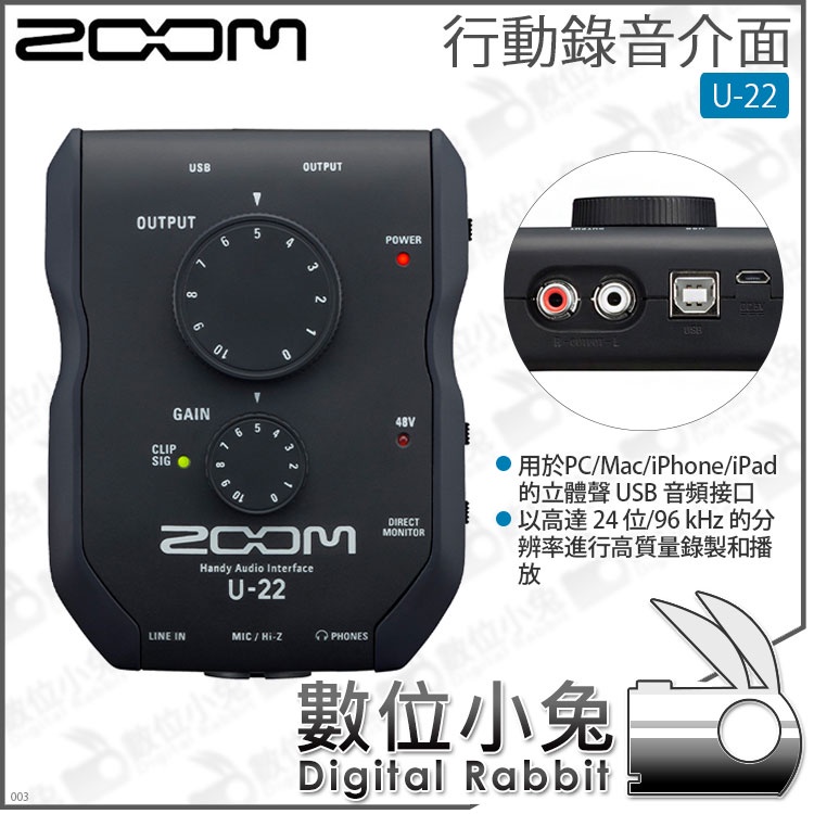 數位小兔【 ZOOM U-22 行動錄音介面】PC MAC 收音 麥克風 IPAD iPhone MIC Vlog 公司