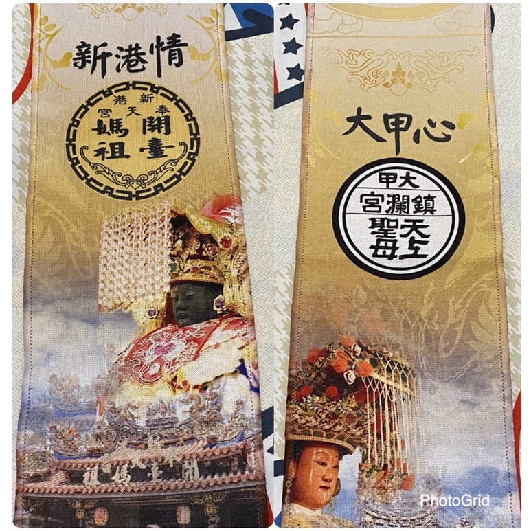 全新 新港奉天宮&amp;大甲鎮瀾宮 32週年紀念毛巾 運動毛巾