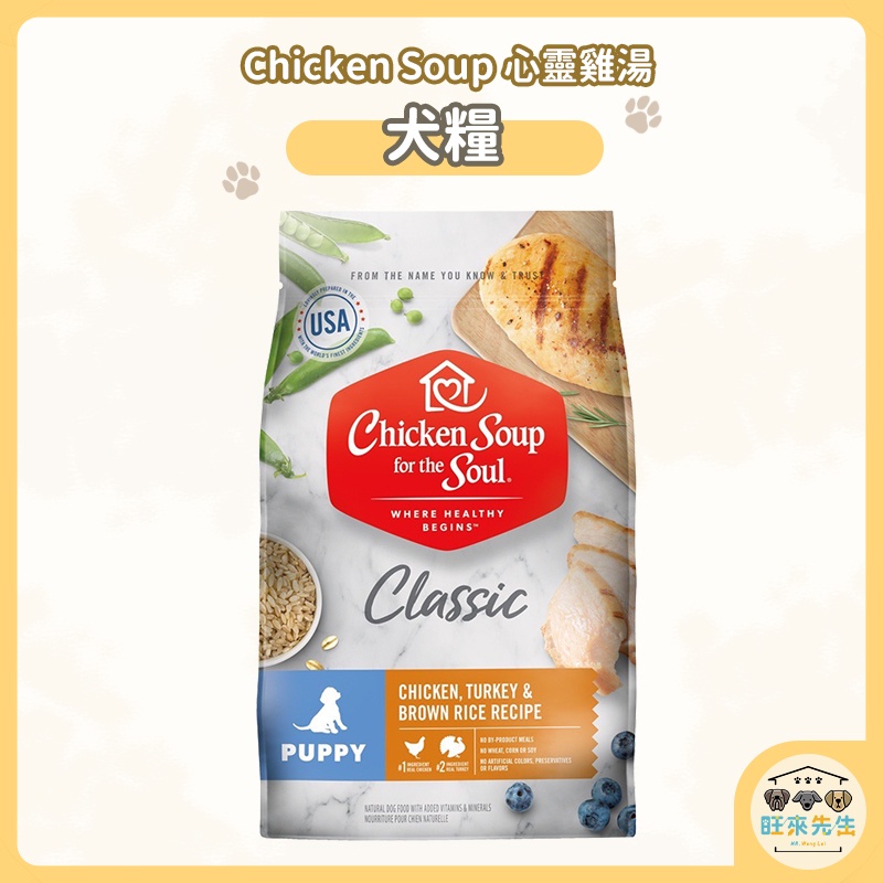 【Chicken Soup 心靈雞湯】 經典-美國特選雞肉佐火雞肉(成犬)4.5磅