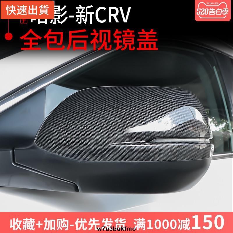 【現貨特價】CRV5 後視鏡罩 卡夢 碳纖紋 後視鏡蓋 防刮飾蓋 保護罩 卡扣式安裝（非粘貼款）本田 HONDA C