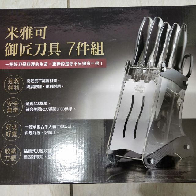 米雅可御匠刀具組7件組 蝦皮購物