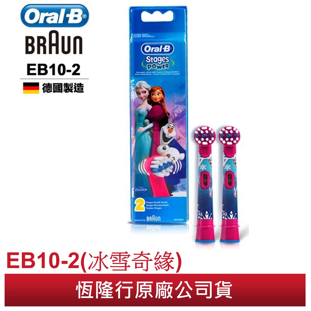 [中南電器] 【德國百靈Oral-B-】兒童迪士尼冰雪奇緣刷頭EB10-2