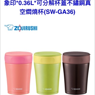 象印 Zojirushi 不鏽鋼真空燜燒罐 0.36L 粉紅色 現貨