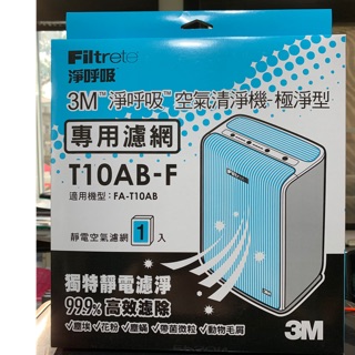 3M極淨型清淨機專用濾網-6坪適用(T10AB-F)