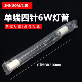 單端四針水處理殺菌燈管淨水器紫外線汙水淨化燈管6w消毒燈燈管
