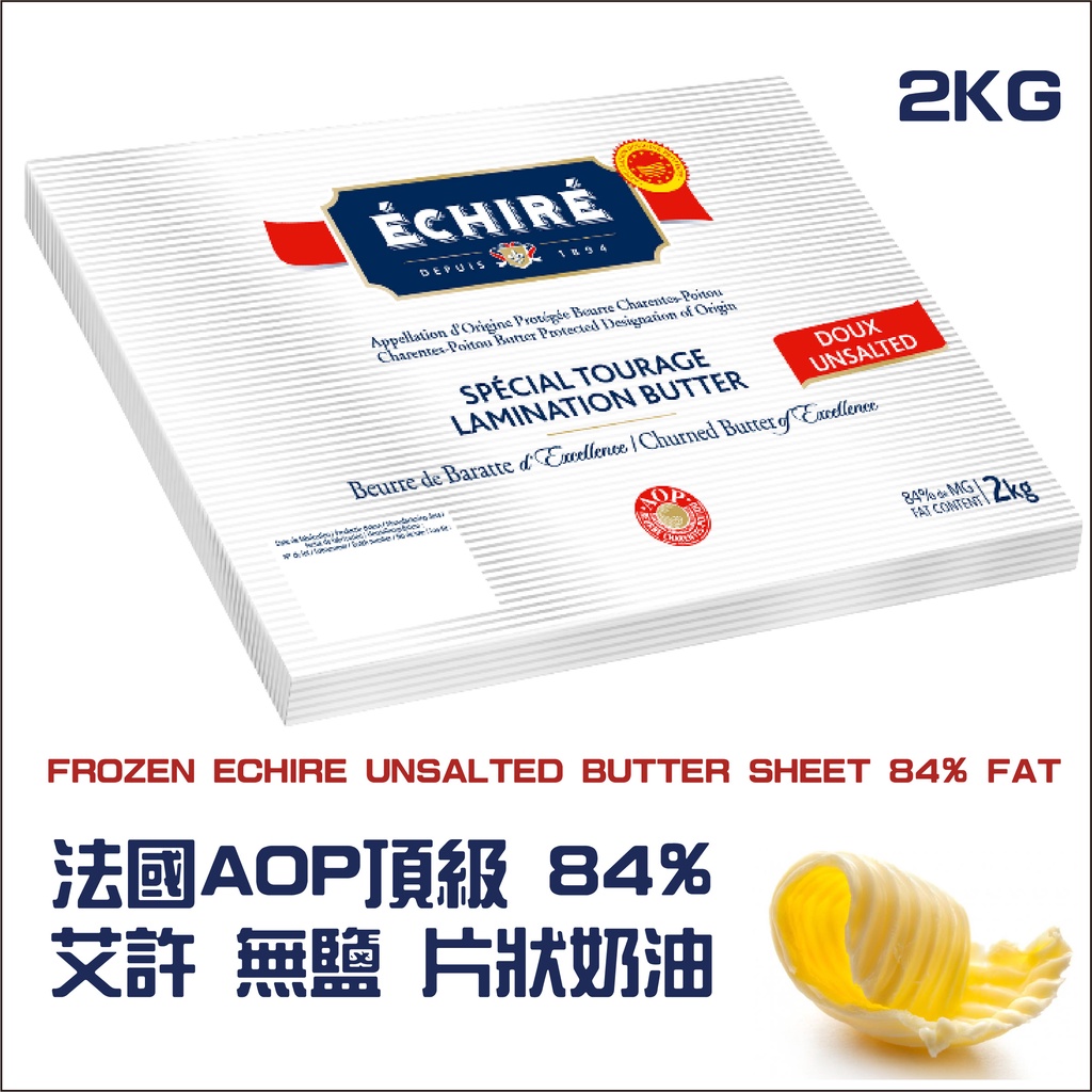 法國AOP 艾許 頂級奶油 無鹽 FROZEN ECHIRE UNSALTED BUTTER SHEET 84% FAT