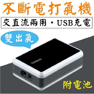 2種型號 ★ USB 鋰電打氣機 不斷電打氣機 充電打氣機 空氣幫浦 雙孔打氣機 交直流打氣機 USB打氣機 氣泵 打氣