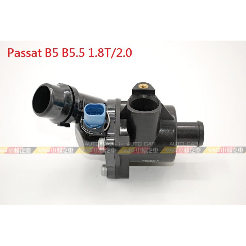 (VAG小賴汽車)Passat B5 B5.5 1.8T/2.0 節溫器 水龜 全新