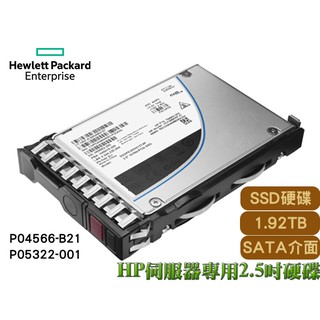全新盒裝HP G8-G10伺服器 P05322-001 P04566-B21 1.92TB 2.5吋 SATA SSD