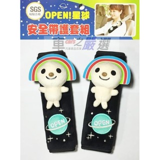 車之嚴選 cars go 汽車用品【OP-16001】OPEN小將 星空系列 安全帶護套 保護套 (2入)
