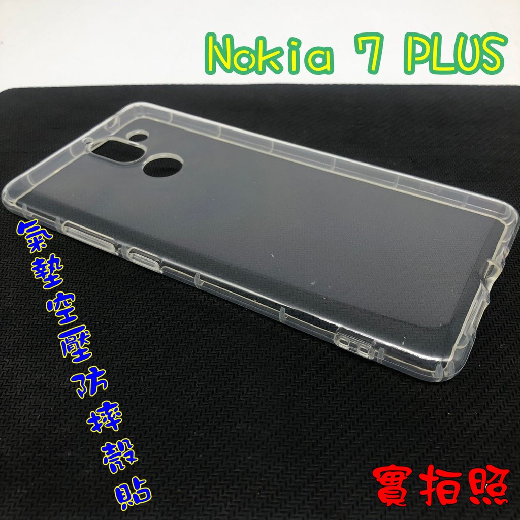 【現貨 實體拍攝】Nokia 7 PLUS 氣墊空壓防摔殼 空壓殼 手機殼 掛繩孔 吊繩 掛繩 防摔殼