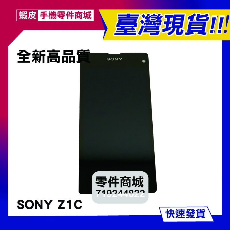 【手機零件商城】SONY Z1C/Z1 Mini 全新液晶螢幕總成
