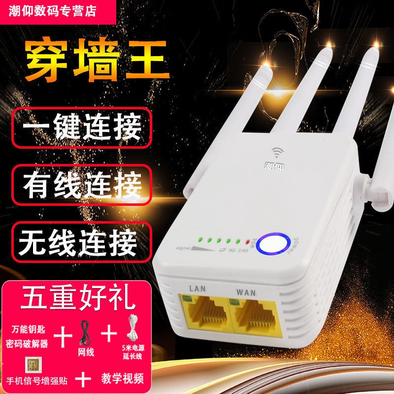 網紅熱賣款wifi信號增強器放大擴展器無線網絡家用移動路由器中繼器隨身接收