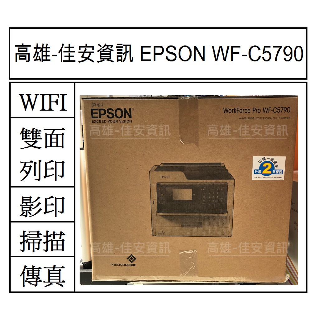 高雄-佳安資訊(缺貨) EPSON Work Pro WF-C5790/C5790 商用傳真噴墨印表機