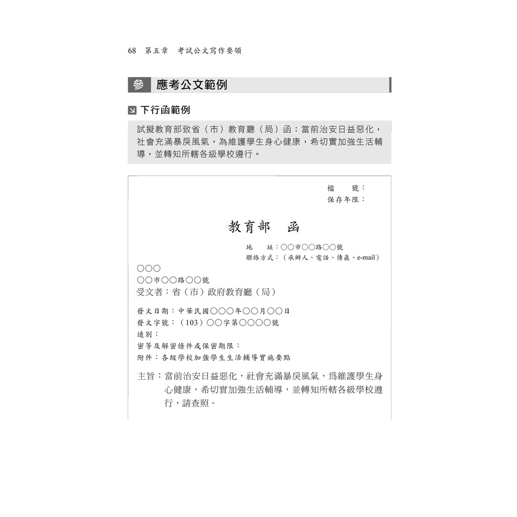 2020收錄各類特考公文範例 國文 公文寫作捷徑攻略 農田水利會 蝦皮購物