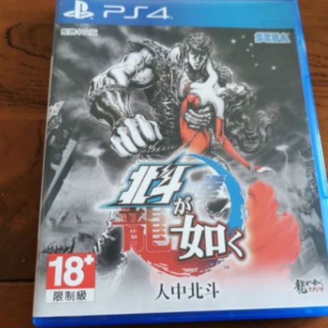 Ps4 人中北斗 盒裝完整