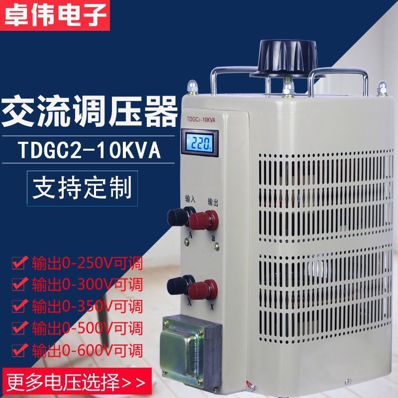 #熱銷#單相調壓器220V接觸式自耦調壓器10KW交流可調變壓器10KVA純銅