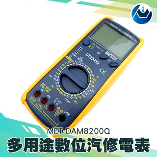 [頭家工具] MET-DAM8200Q 專業級多用途數位汽修電表(1機10用)
