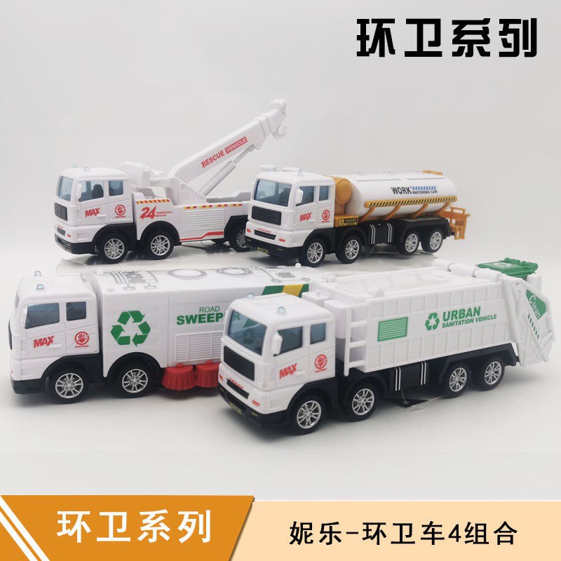 《台灣發貨》超大型垃圾車分類兒童玩具車 大號環衛車 城市救援車 灑水掃地車 仿真模型玩具車