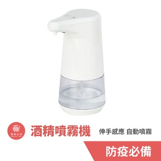 meekee 自動感應酒精噴霧機 (MK-ATAL01) 防疫 乾洗手