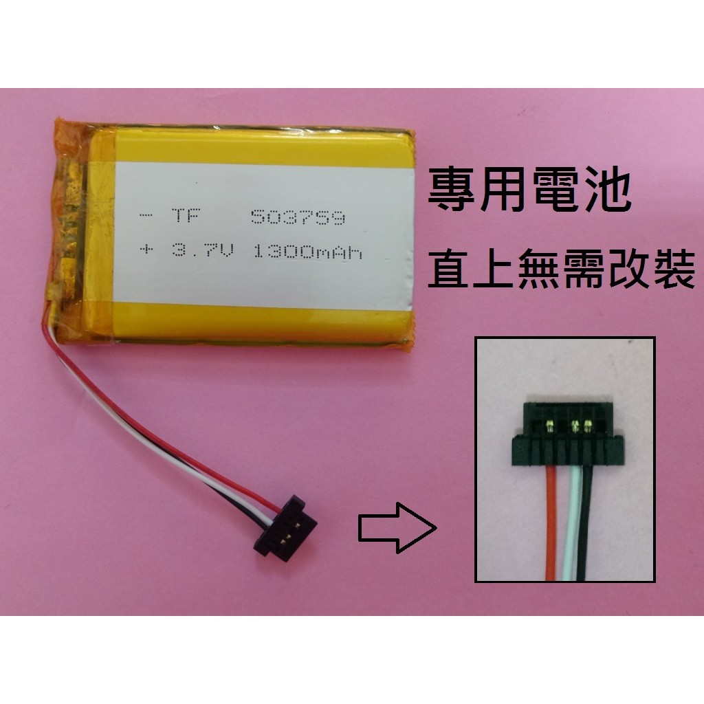 【科諾3C】3.7V電池 適用 Mio Mivue C520 503759 #D103G