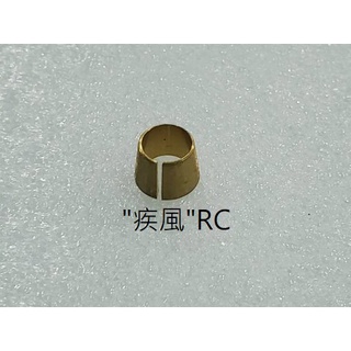 "疾風"RC (現貨)21級~28級引擎用 飛輪 固定 銅套