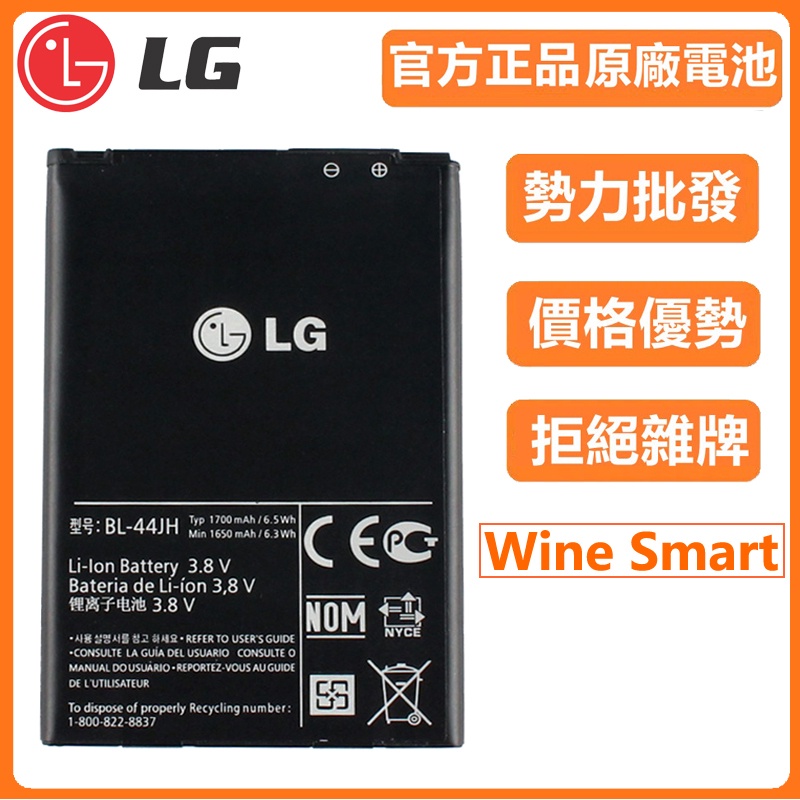 小爱通讯 LG 原廠電池  BL-44JH Wine Smart D486 2代 H410 電池