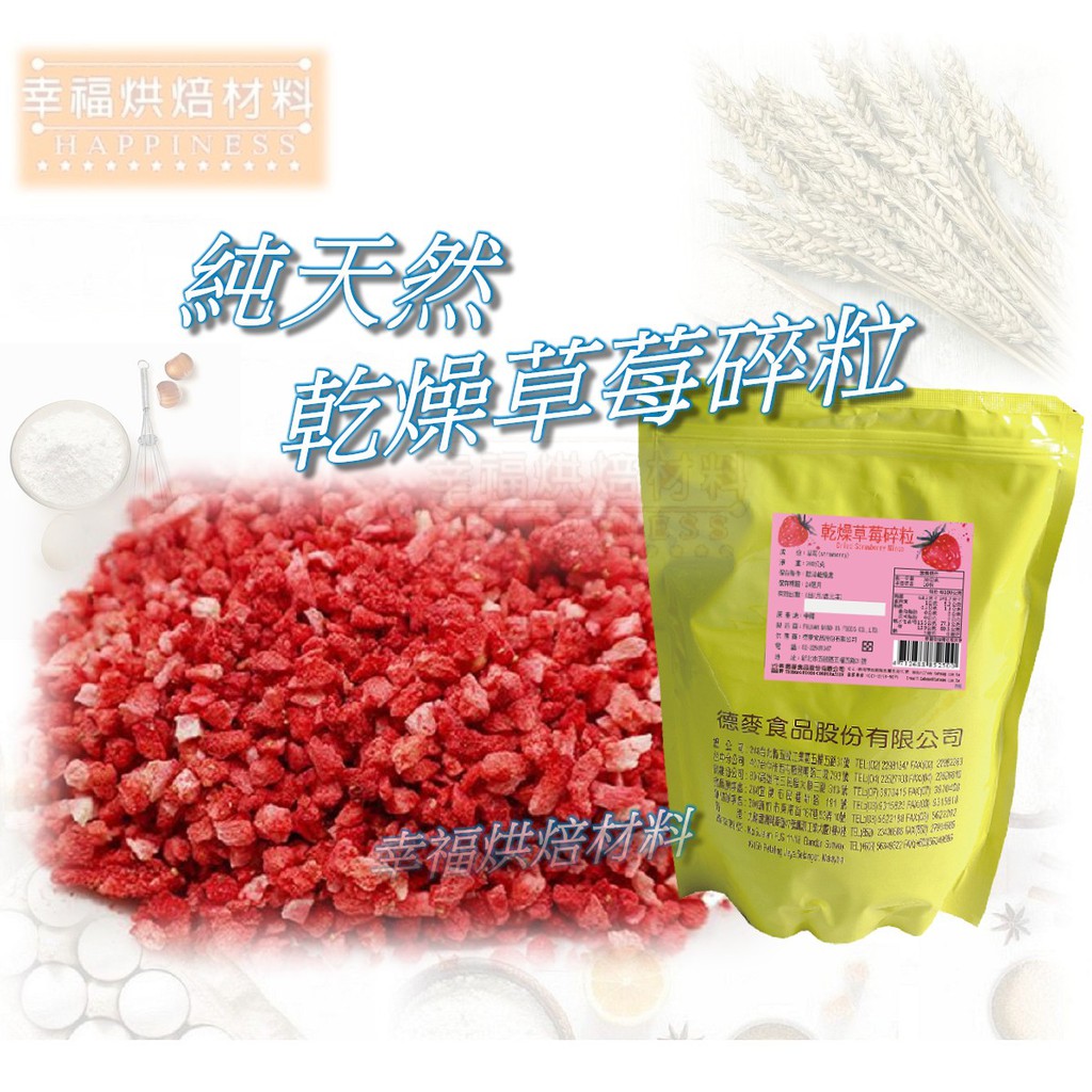 乾燥草莓碎粒 分裝包10克 佳緣食品原料 Taiwan 露天拍賣