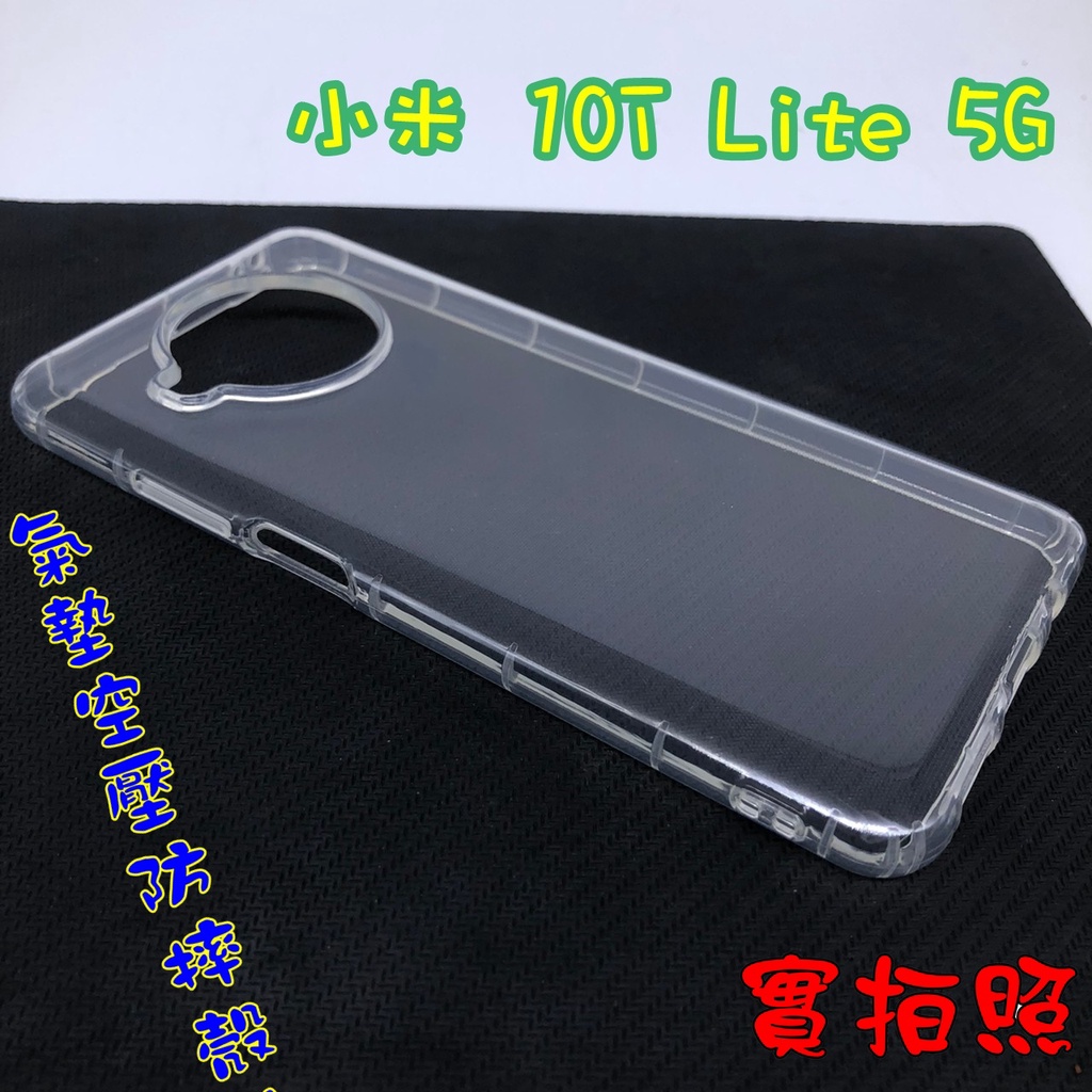 【現貨 實體拍攝】Xiaomi 小米10T Lite 5G 氣墊空壓防摔殼 空壓殼 手機殼 掛繩孔 吊繩 掛繩 防摔殼
