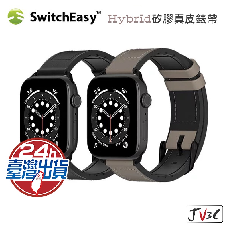 SwitchEasy Hybrid 矽膠真皮錶帶 適用 Apple Watch 錶帶 皮革矽膠8 7 SE 6 5 4