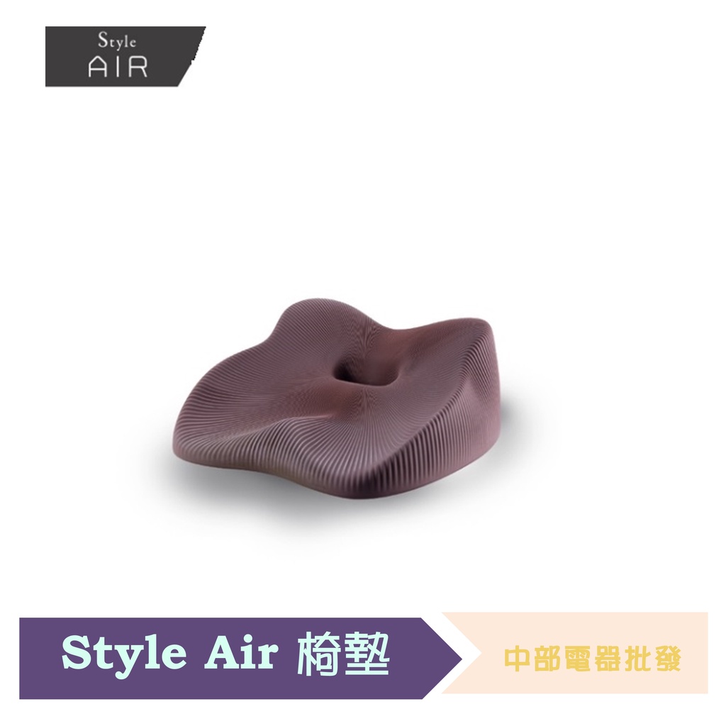 Style AIR 空氣美姿調整墊-紅棕色 全新品出清