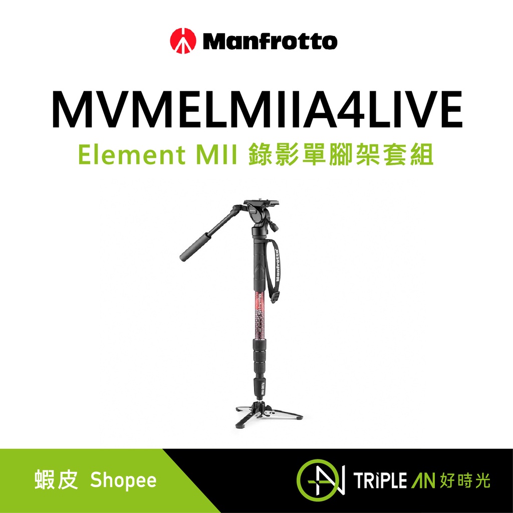 Manfrotto MVMELMIIA4LIVE Element MII 錄影單腳架套組【Triple An】