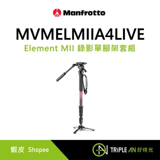 Manfrotto MVMELMIIA4LIVE Element MII 錄影單腳架套組【Triple An】