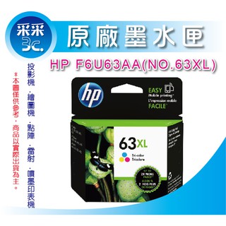 【含稅+免運】HP NO.63XL / F6U63AA 彩色原廠墨水匣 適用 1110/2130/3630