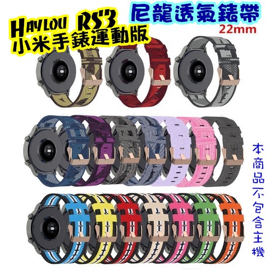 Xiaomi Watch S1 Active 尼龍雙色透氣錶帶 22mm 編織金屬扣 Realme Watch3 pro