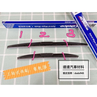 SUPER SENTRA 三節 ACDELCO 雨刷 含轉接座 三節雨刷